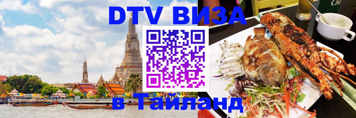 Цены на DTV визу в Таиланд — пакеты услуг, достаточно даже паспорта - 